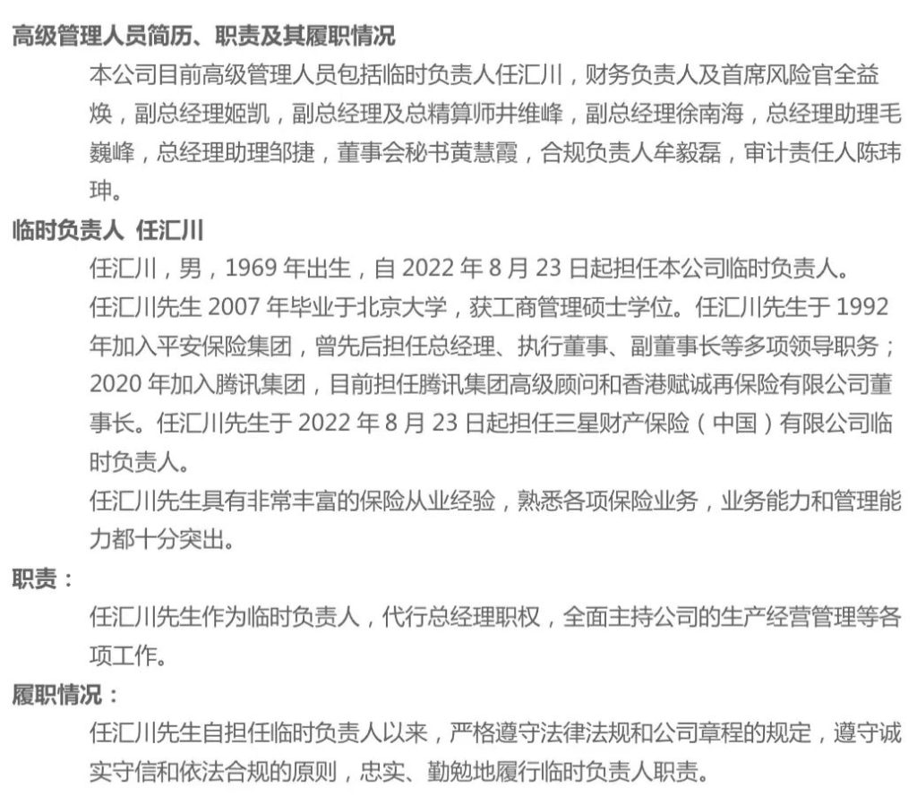 腾讯成第二大股东，任汇川亲任掌舵，三星财险要腾飞了！