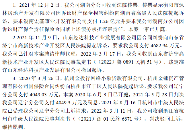 022年上半年财险公司重大赔案"