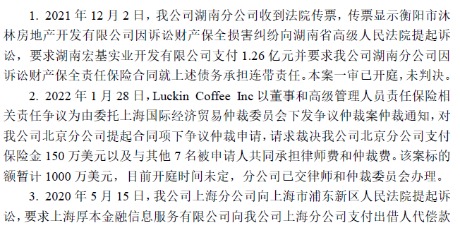 022年上半年财险公司重大赔案"
