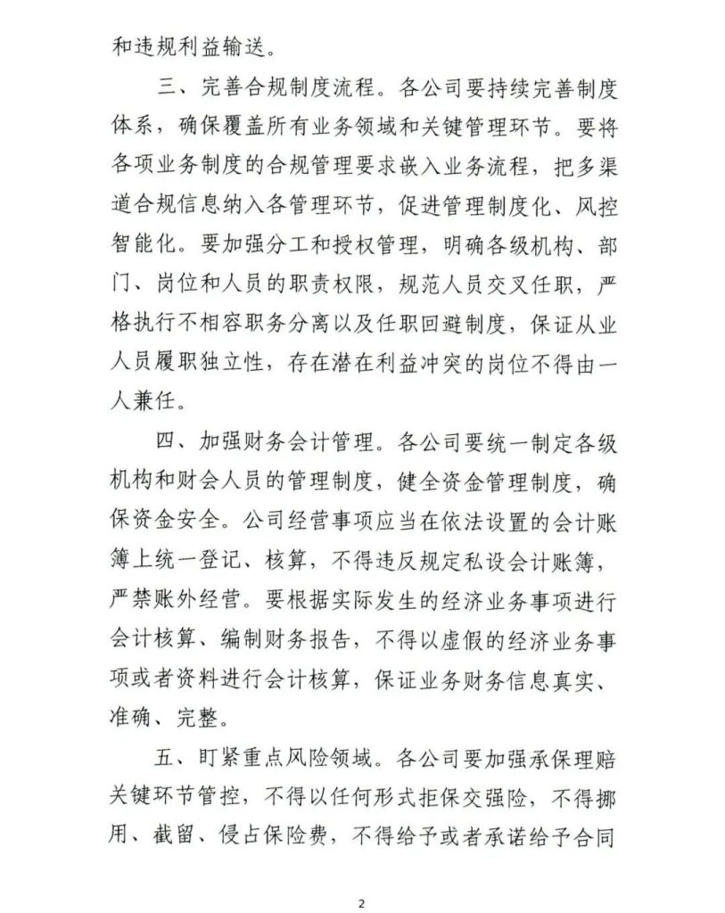 银保监发重磅合规通知：严防大股东掏空公司，不得拒保交强险！