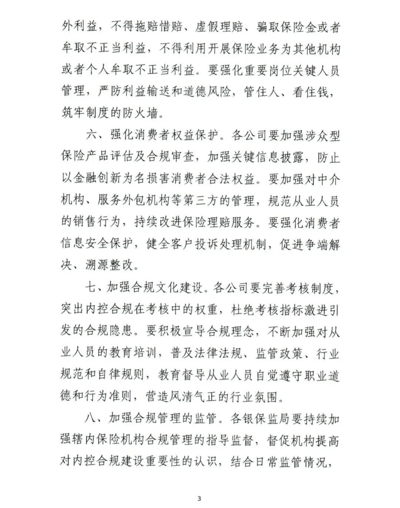 银保监发重磅合规通知：严防大股东掏空公司，不得拒保交强险！
