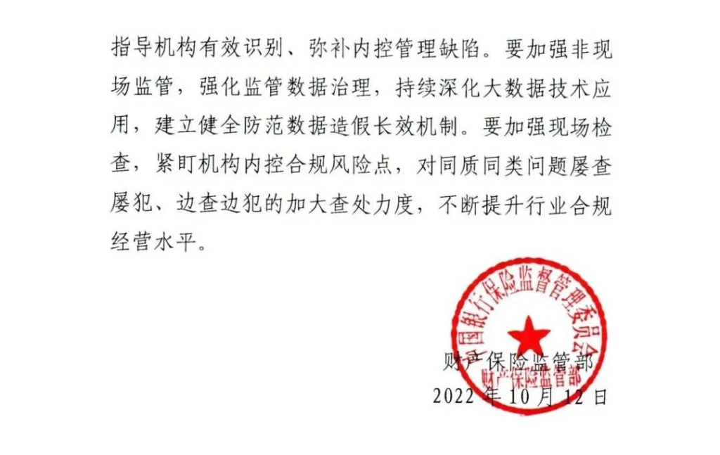 银保监发重磅合规通知：严防大股东掏空公司，不得拒保交强险！