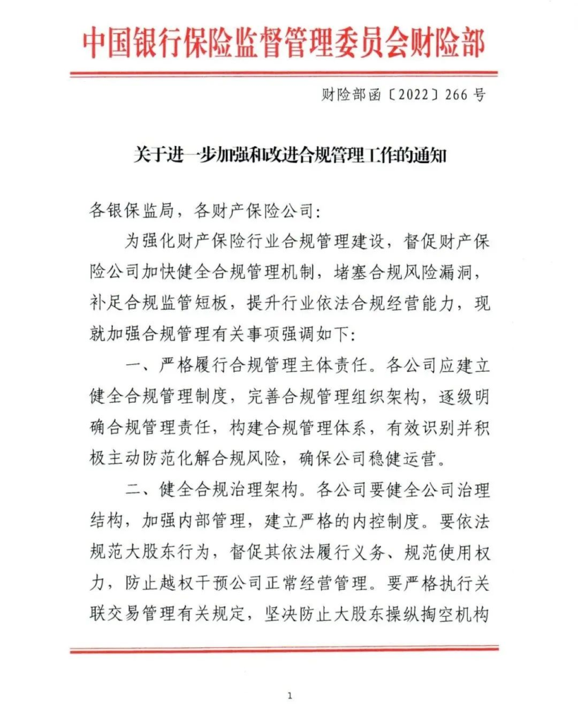 银保监发重磅合规通知：严防大股东掏空公司，不得拒保交强险！
