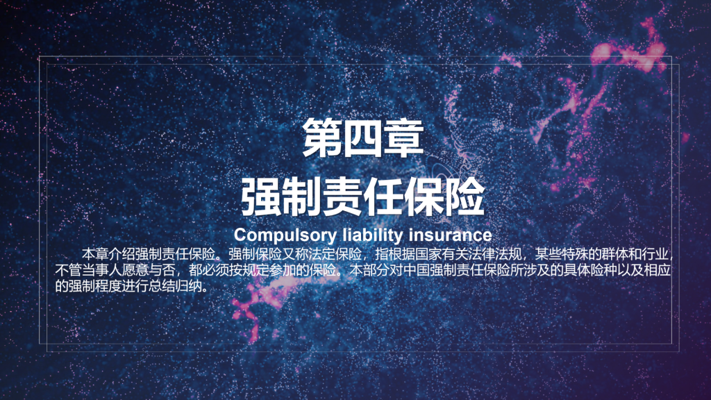 年保费过千亿，2021年中国责任保险发展报告全文！