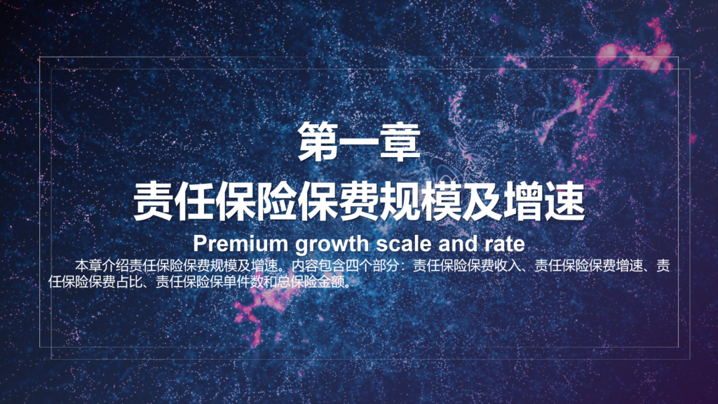 年保费过千亿，2021年中国责任保险发展报告全文！