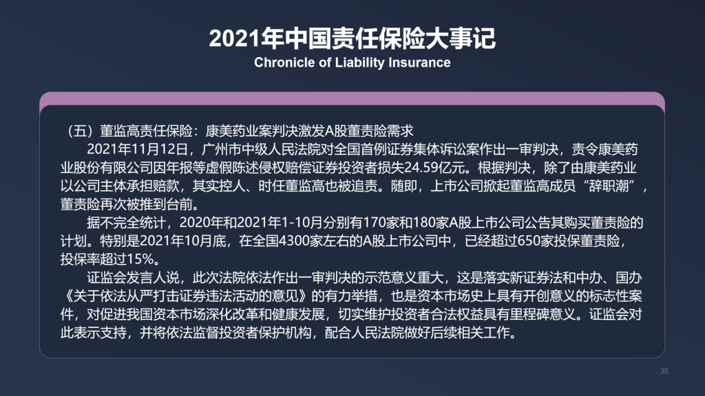 年保费过千亿，2021年中国责任保险发展报告全文！