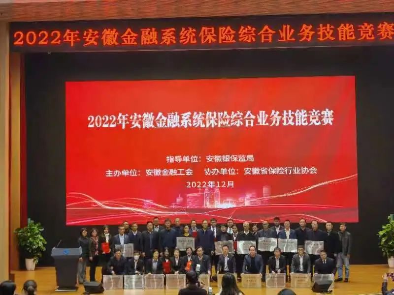 人保财险安徽省分公司斩获安徽金融系统保险综合业务技能竞赛大奖