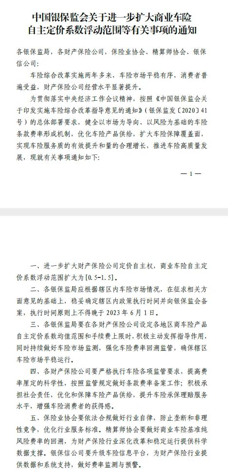 商业车险费率浮动范围将变大，车险战斗号角吹响了