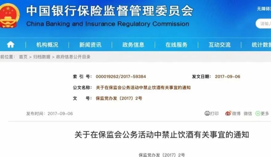 保险公司禁酒令引关注，禁酒会成国有保险公司标配么？