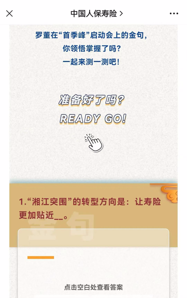 一央企要求全员背诵董事长"金句"