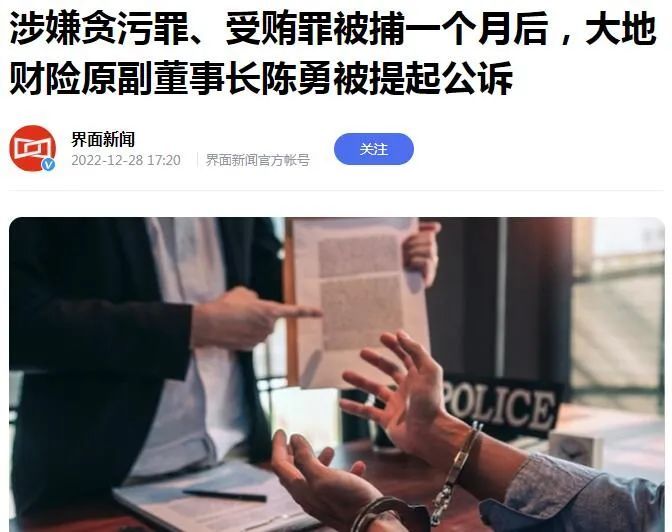 大地财险副董事长被公诉，引出险企与银行间的“爱恨情仇”