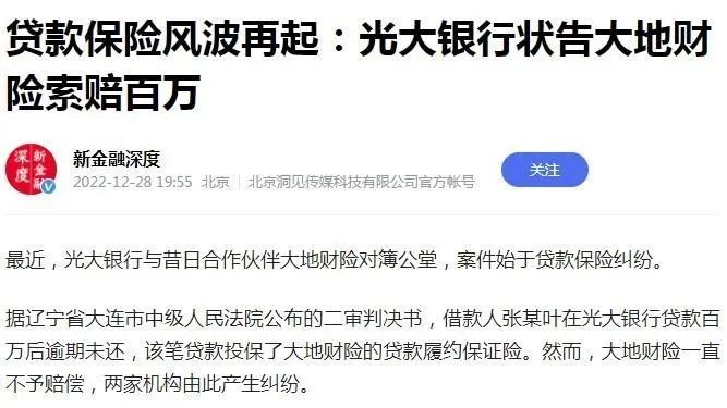 大地财险副董事长被公诉，引出险企与银行间的“爱恨情仇”