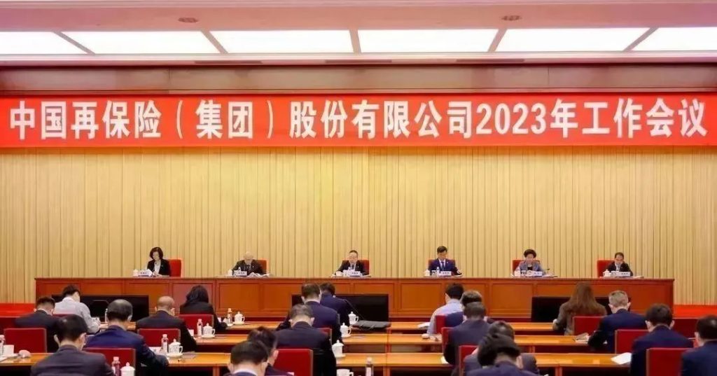 中再集团召开2023年工作会议