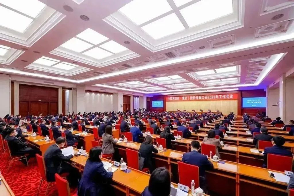 中再集团召开2023年工作会议