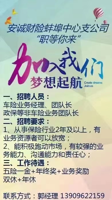 安诚财险蚌埠中心支公司