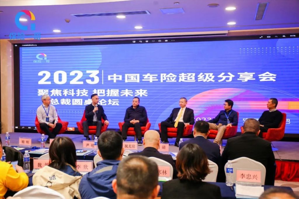 月25日，2023中国车险超级分享会在合肥胜利召开！"