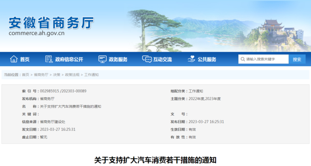 安徽下发通知！支持扩大汽车消费！