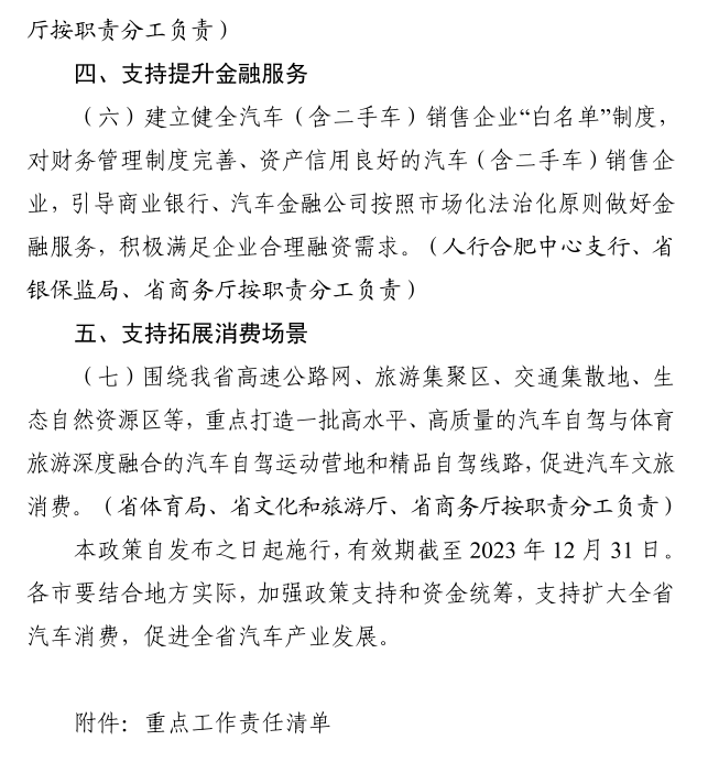 安徽下发通知！支持扩大汽车消费！