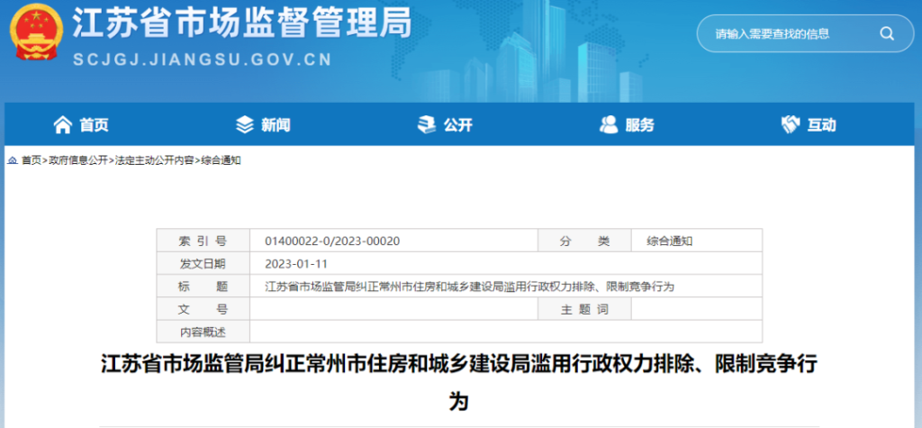 又一地因“安责险”垄断被通报！