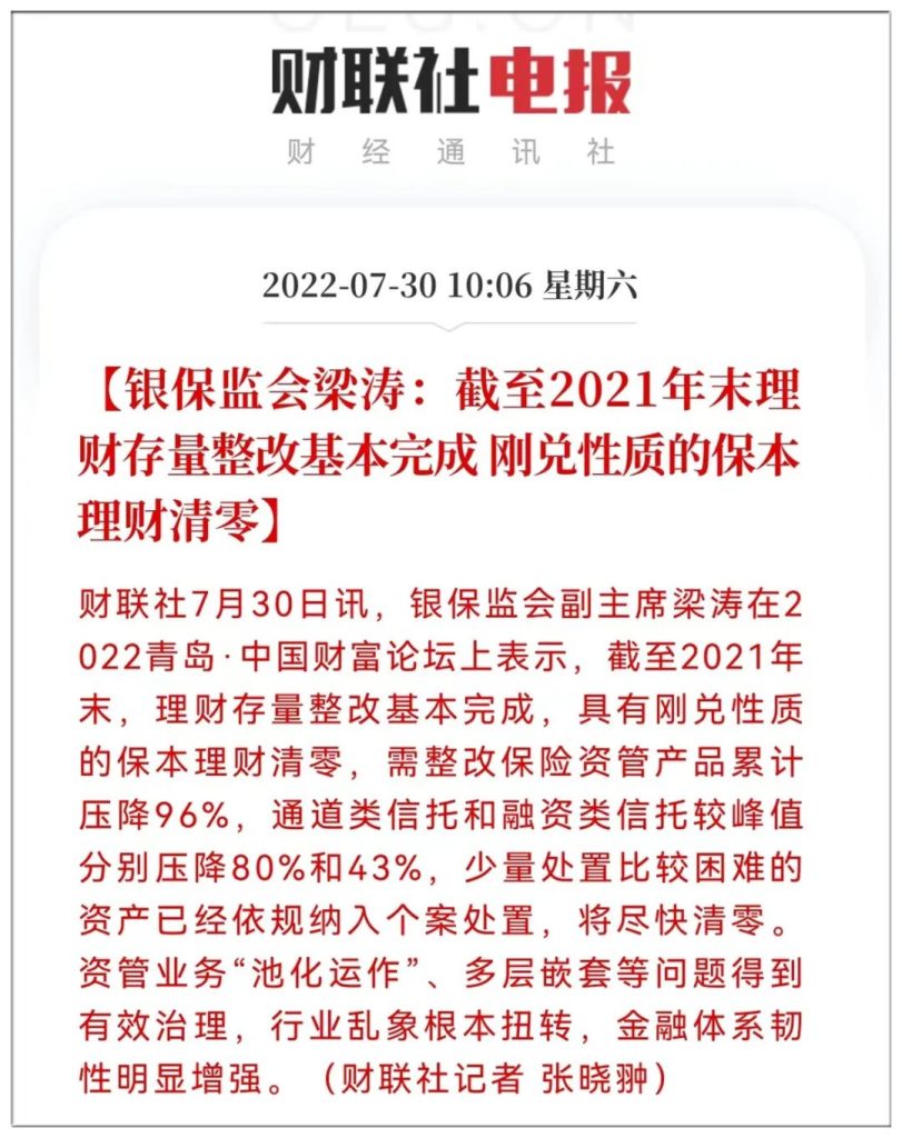 银保监会副主席：理财产品不再保本保收益。复利3.5%的增额终身寿成为大赢家