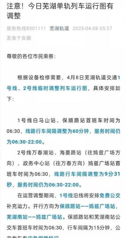 安徽芜湖轨道交通1号线车轮脱落：列车使用的是庞巴迪还是比亚迪