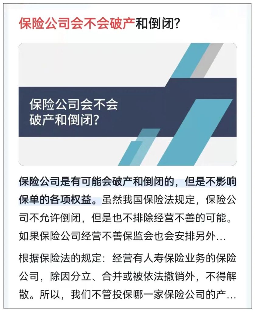 三大保险巨头宣告破产，我们的保险是否安全？