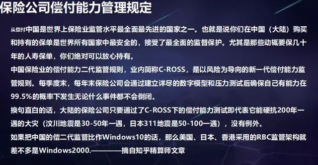 三大保险巨头宣告破产，我们的保险是否安全？