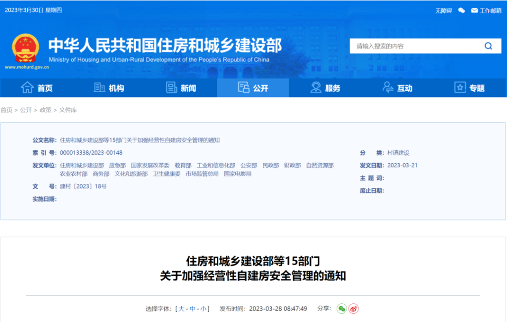 5部门发文要求试点房屋质量保险！"