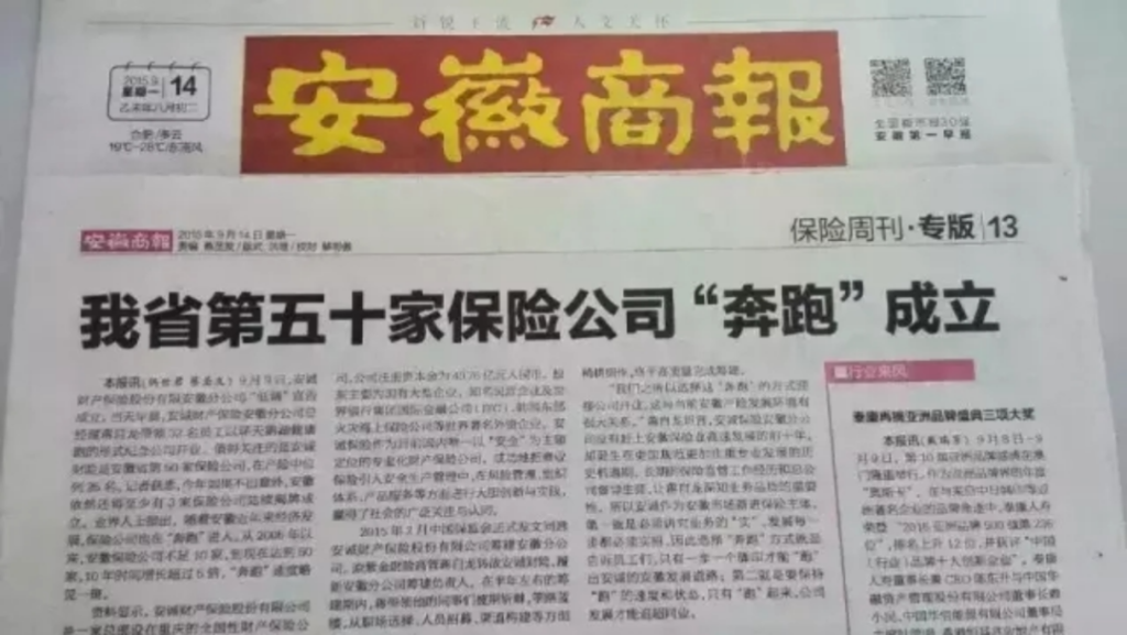 奔跑开业、奔跑经营，一家最健康正能量的保险分公司