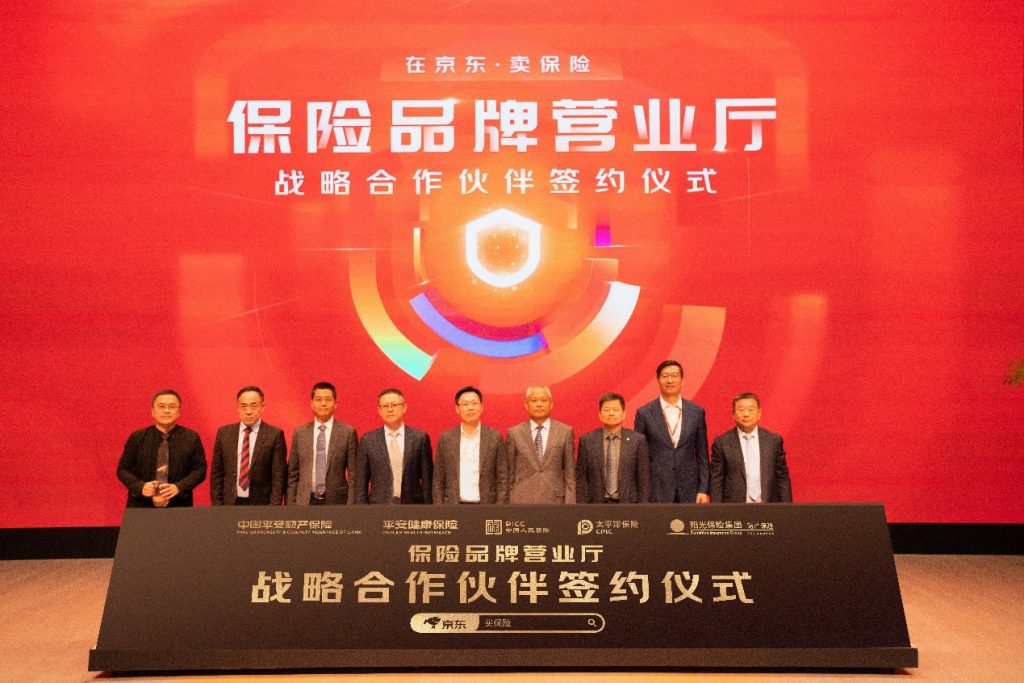平安、人保、太保、阳光等保险机构首次入驻京东，构建保险服务新生态