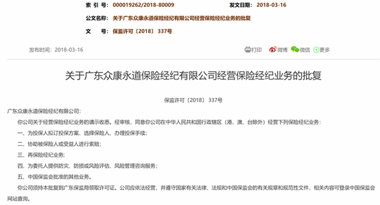 又有两家国资入局保险中介！